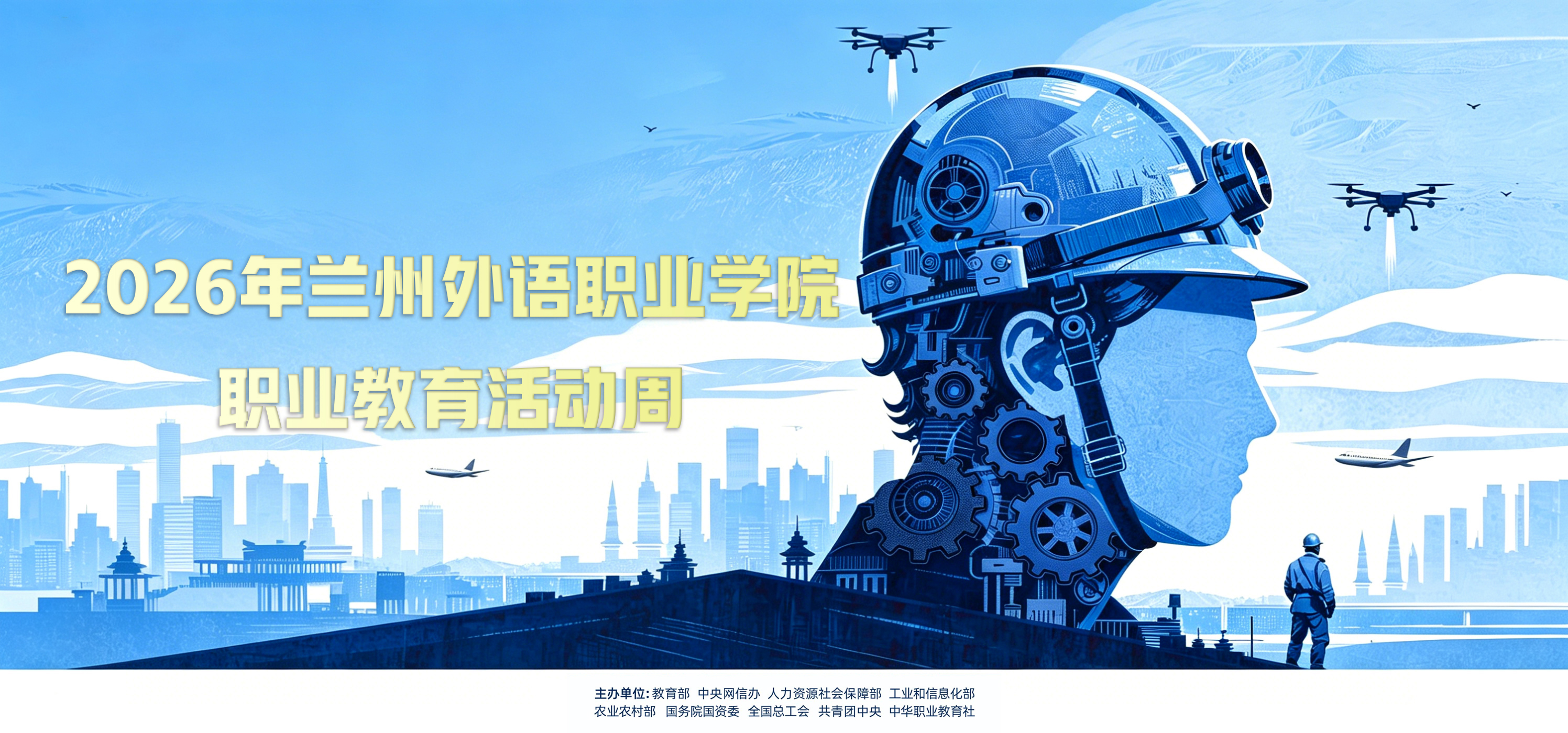 职教活动周
