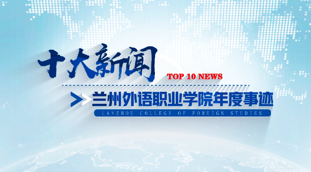 十大新闻