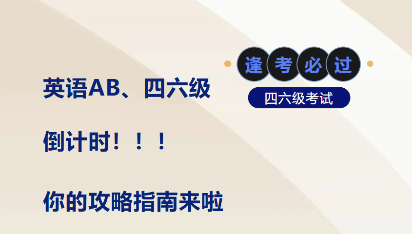 重生之今年四六级，我要夺回属于我的一切
