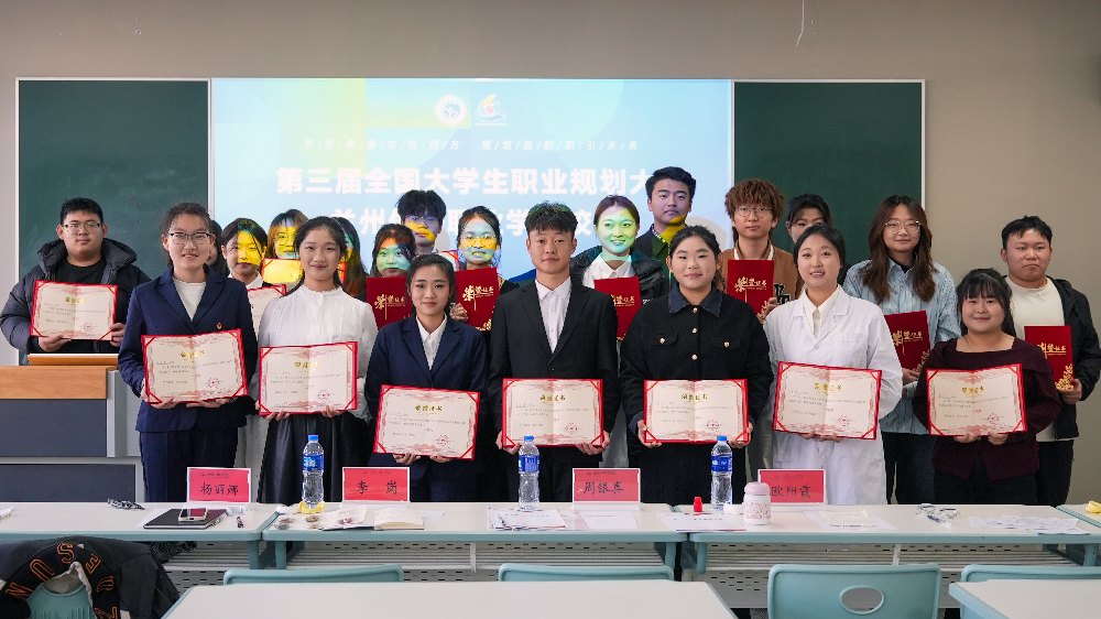 冬蕴锋芒，职启新程——第三届全国职业规划大赛兰州外语职业学院校赛圆满落幕