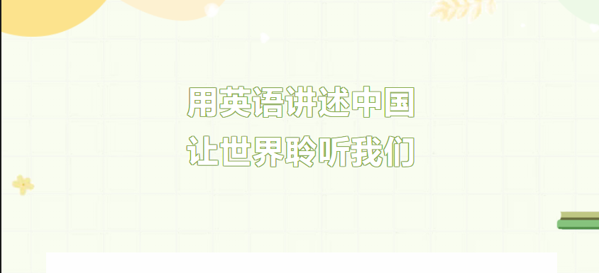 投票开启丨当中国故事遇上英语魅力，这些手抄报太惊艳→