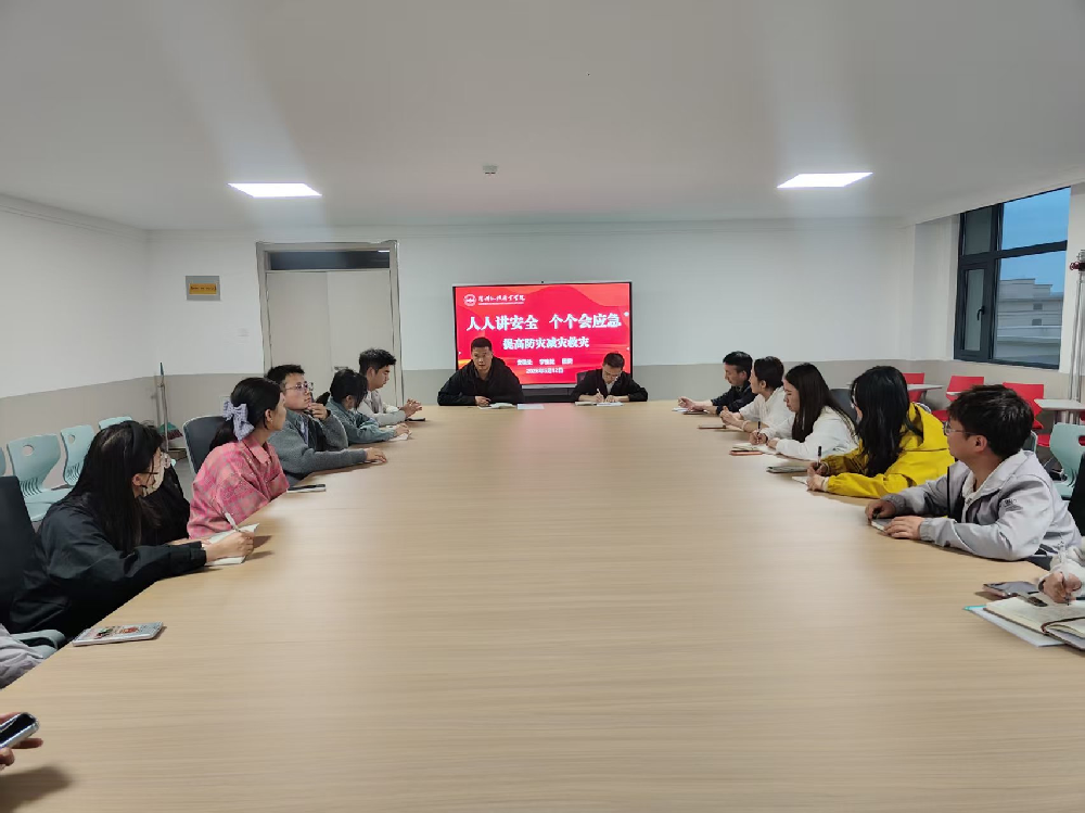 兰州外语职业学院召开防灾减灾救灾工作部署会